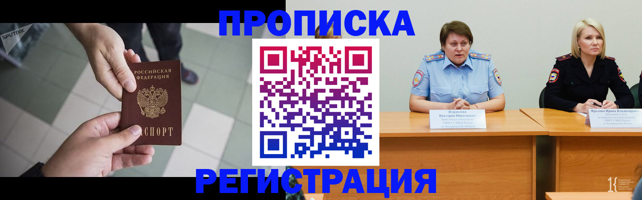 прописка штамп в Назарово