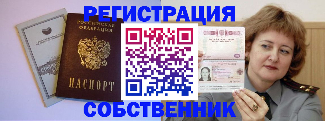 временная регистрация для всех в Назарово