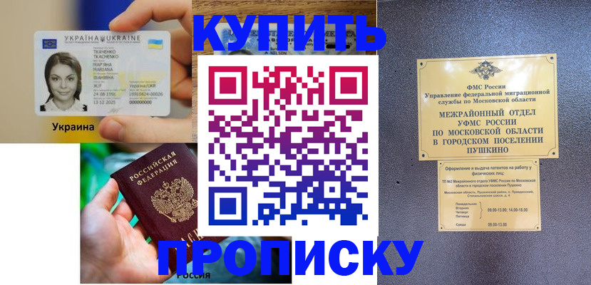 прописка законно в Назарово